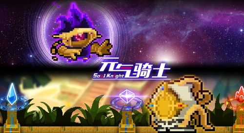 元气骑士99999万钻石礼包码