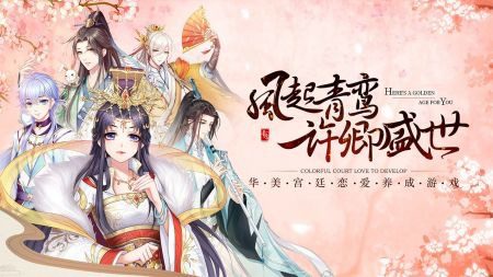 青鸾繁华录2022zui新兑换码永久