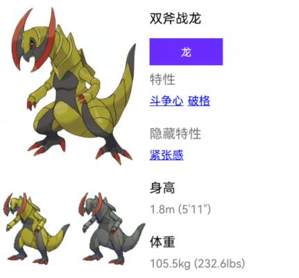宝可梦朱紫双斧战龙配招攻略 配置推荐