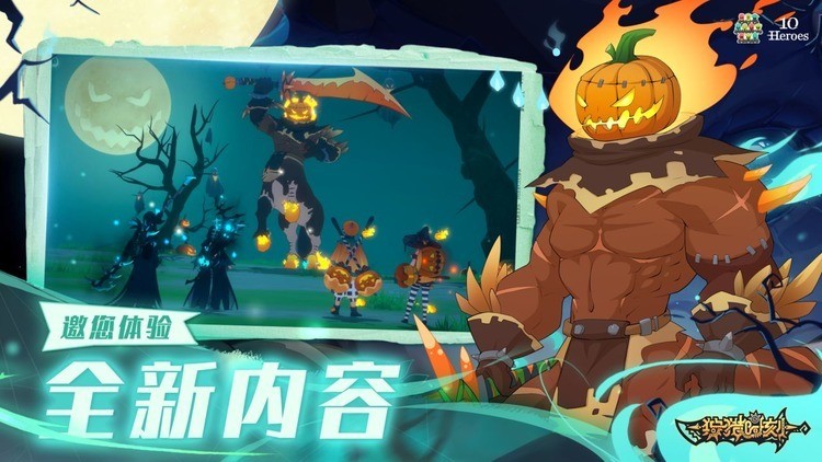 狩猎时刻,万圣惊魂夜,狩猎时刻万圣惊魂夜兑换码zui新2022 狩猎时刻万圣惊魂夜兑换码(亲测有效)永久大全