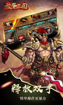 放置三国36个通用码 放置三国亲测有效兑换码