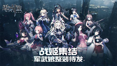 零之战线200抽兑换码2025 零之战线兑换码在哪里使用