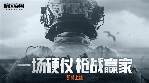 暗区突围cdk兑换码永久 暗区突围礼包码领取免费