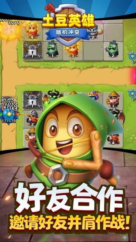 土豆英雄兑换码领取传说2022 土豆英雄官方给的永久激活码2022