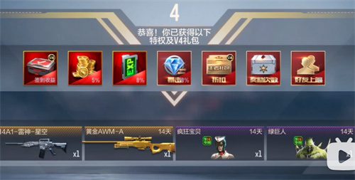 穿越火线手游vip有什么用 v1到v10特权一览