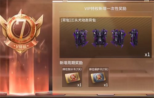 穿越火线手游vip有什么用 v1到v10特权一览