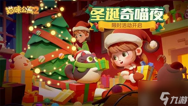 猫咪公寓2圣诞2022zui新兑换码 圣诞节专属礼包兑换码汇总