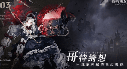 爆裂魔女礼包兑换码2022