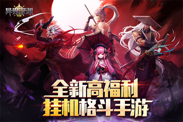 异界深渊觉醒兑换码 永久有效礼包码