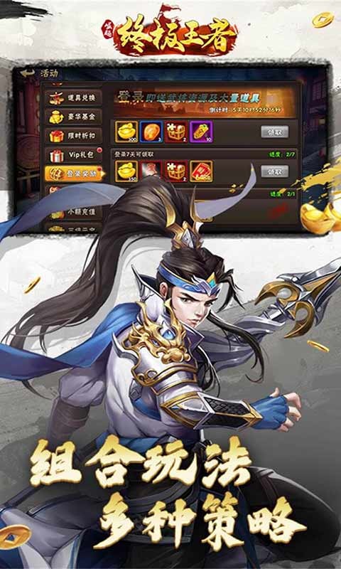 崛起终极王者福利版兑换码(永久有效)