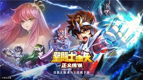 圣斗士星矢正义传说兑换码2023