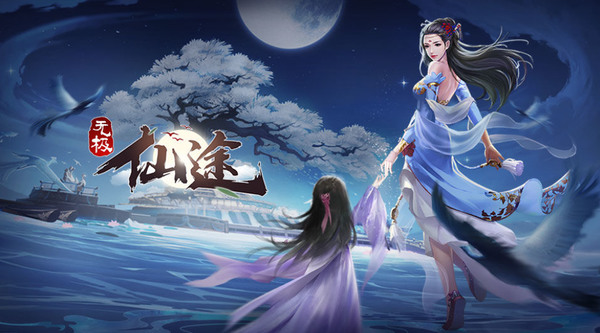 无极仙途礼包兑换码(合集)