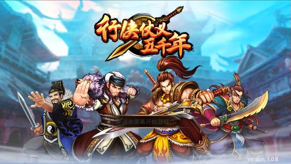 行侠仗义五千年(官方)礼包码