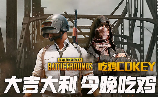 绝地求生国际服兑换码