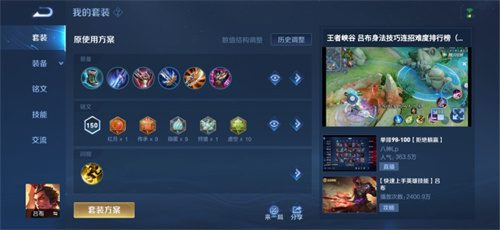 王者荣耀吕布zui强出装和铭文推荐 国服吕布怎么出装