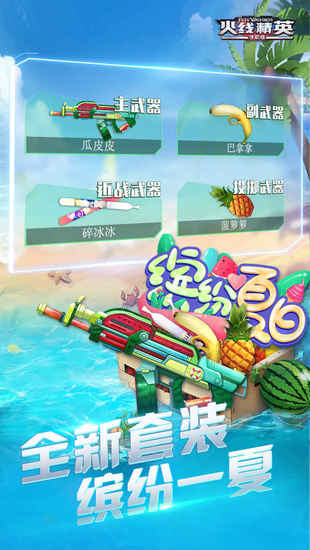 火线精英激活码礼包武器永久2022