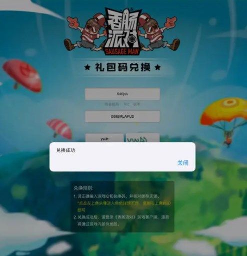 香肠派对送9999999个糖果兑换码2023