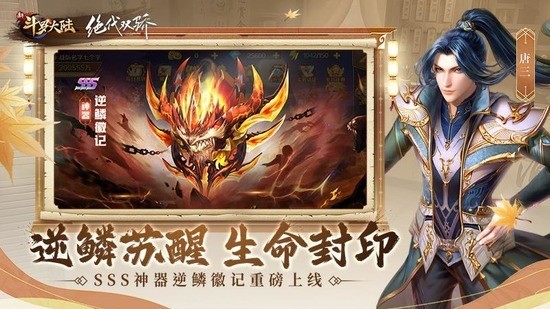 新斗罗大陆兑换码神王唐三2023 新斗罗大陆（有效通用）兑换码在线