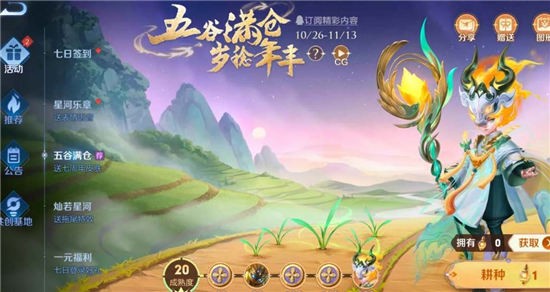 王者荣耀鬼谷子五谷丰年兑换码是什么 七周年鬼谷子五谷丰年兑换码