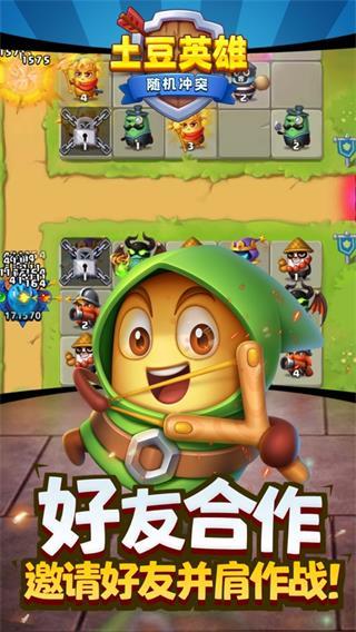 随机冲突土豆英雄孙悟空兑换码(2023)