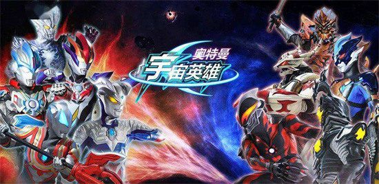 奥特曼宇宙英雄兑换码2025 6星80托雷基亚兑换码