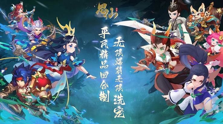 思仙cdkey礼包码2022zui新大全 思仙永久有效礼包码有哪些