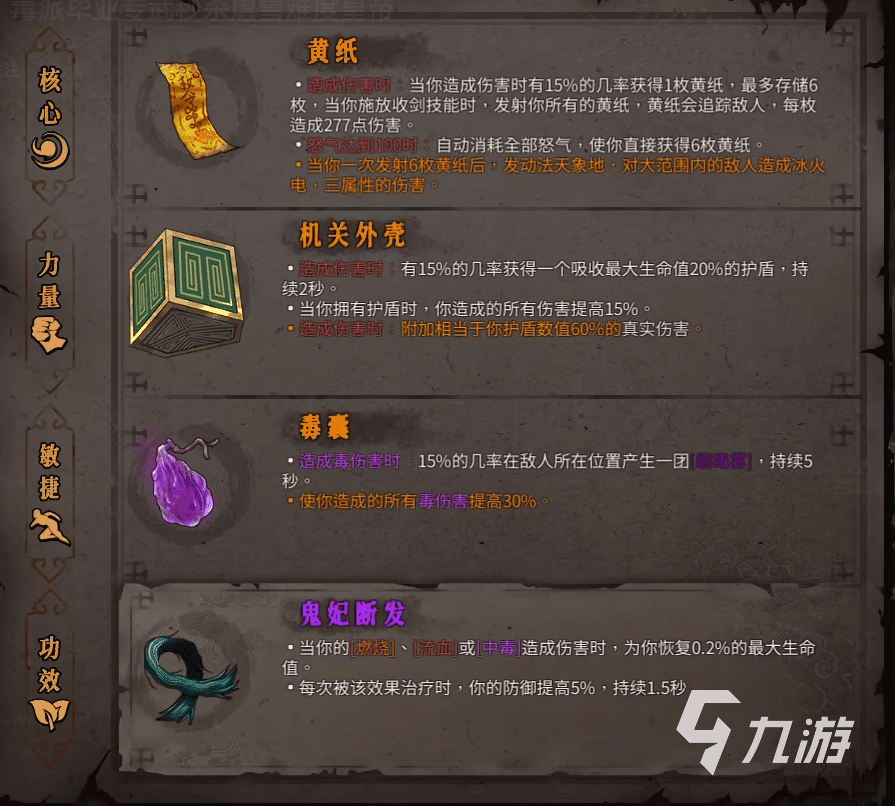 暖雪各流派顶级搭配 ​各流派顶级装备选取攻略