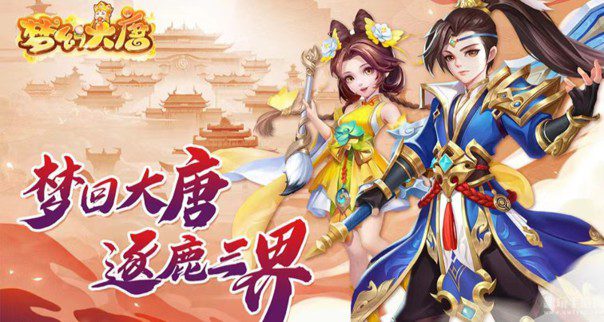 梦幻大唐手游礼包码大全 2023梦幻大唐礼包兑换码