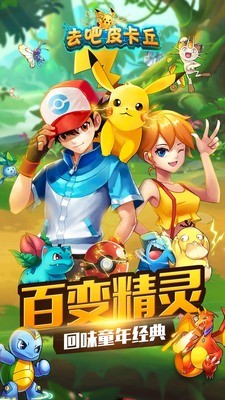 去吧皮卡丘礼包兑换码真实有效