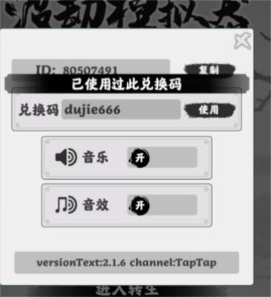渡劫模拟器兑换码2025
