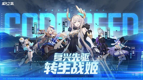 星火之歌2023有效礼包码