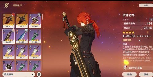 迪卢克四星武器选择