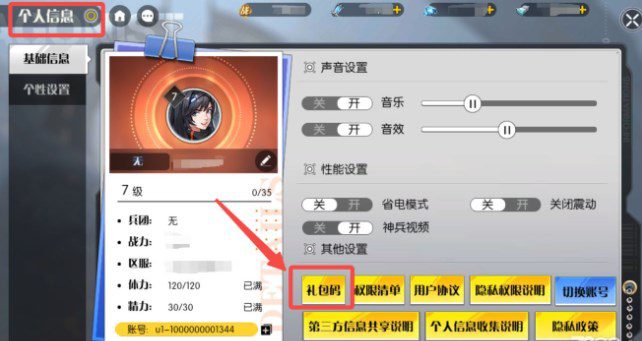 小心火烛礼包码有哪些 礼包码内容分享