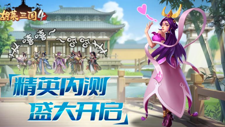 胡莱三国4礼包码（通用兑换码真实有效）