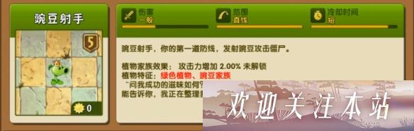 植物大战僵尸2豌豆家族有哪些