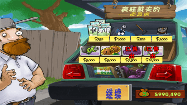 植物大战僵尸破解版无限钻石无限金币无限阳光