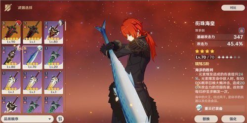 迪卢克四星武器选择