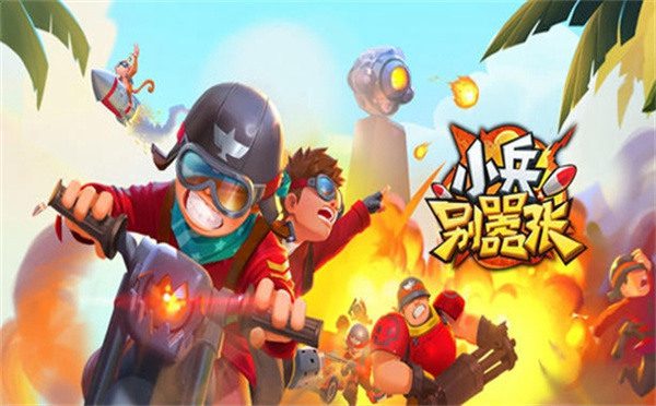 小兵别嚣张兑换码 (通用)zui新zui全兑换码