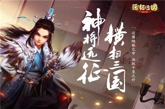 远征三国礼包码 zui新(2023)手游兑换码大全