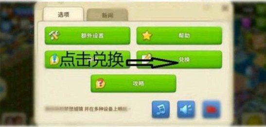 梦想城镇兑换码有哪些？梦想城镇兑换码详解以及领取方法