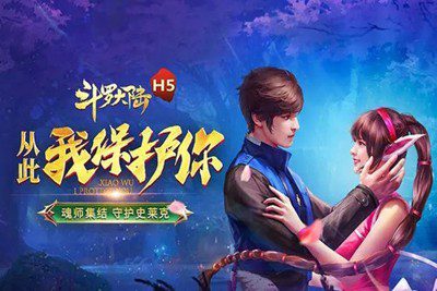 斗罗大陆h5激活码 斗罗大陆h5官方礼包码