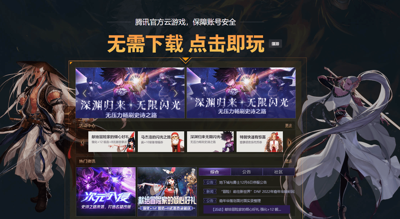 dnf网页版在线玩网址 网页版云游戏官网链接一览