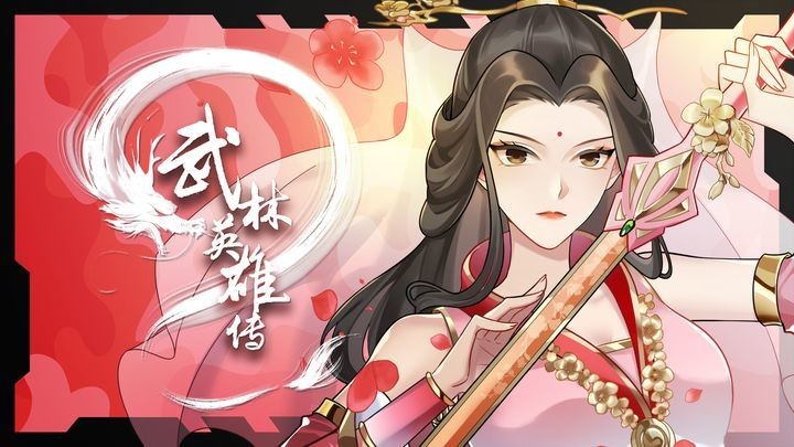 武林英雄传兑换码2022zui新 武林英雄传60连抽兑换码(亲测有效)永久大全