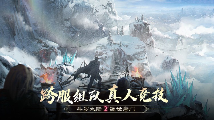 斗罗大陆2绝世唐门兑换码2022zui新分享 斗罗大陆2绝世唐门兑换码(亲测有效)礼包领取大全