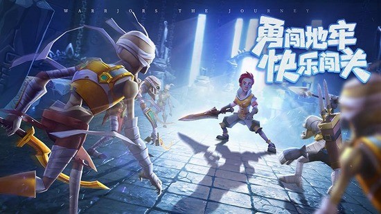 勇士与旅途兑换码ios 勇士与旅途可用兑换码