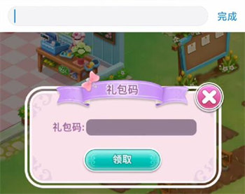 鲜花小镇兑换码3个永久通用礼包码 鲜花小镇兑换码在哪领