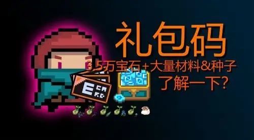 元气骑士礼包兑换码2025(可用)