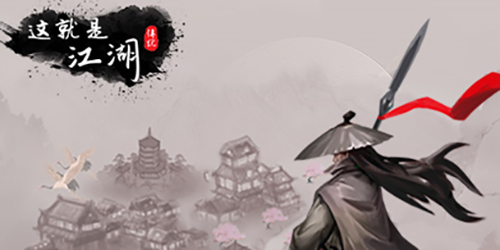 这就是江湖礼包码激活2023