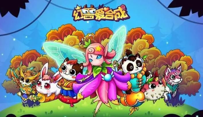 幻兽爱合成礼包兑换码2023 幻兽爱合成(永久有效)礼包兑换码