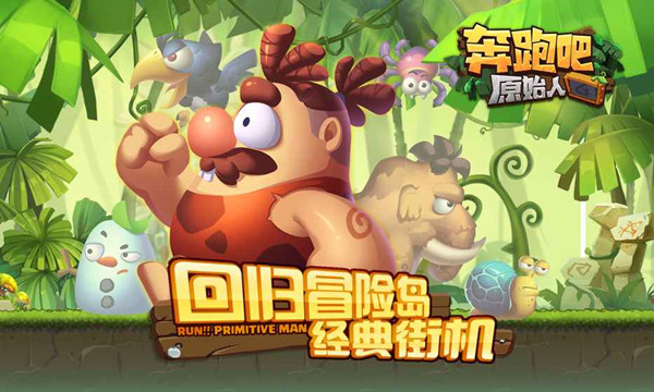 奔跑吧原始人(50连抽)兑换码 奔跑吧原始人(1000珍珠)兑换码